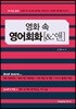 영화 속 영어회화 [&:앤]