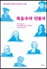 복음주의 인물사