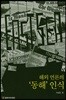 해외 언론의 '동해' 인식