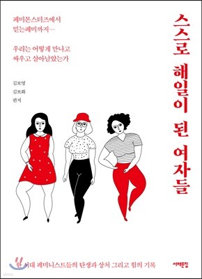 스스로 해일이 된 여자들