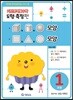 기탄영역별수학 도형측정편 1과정 모양