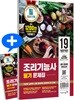 2019 이기적 조리기능사 필기 문제집