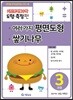 기탄영역별수학 도형측정편 3과정 여러 가지 평면도형 쌓기나무