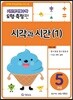 기탄영역별수학 도형측정편 5과정 시각과 시간 (1)
