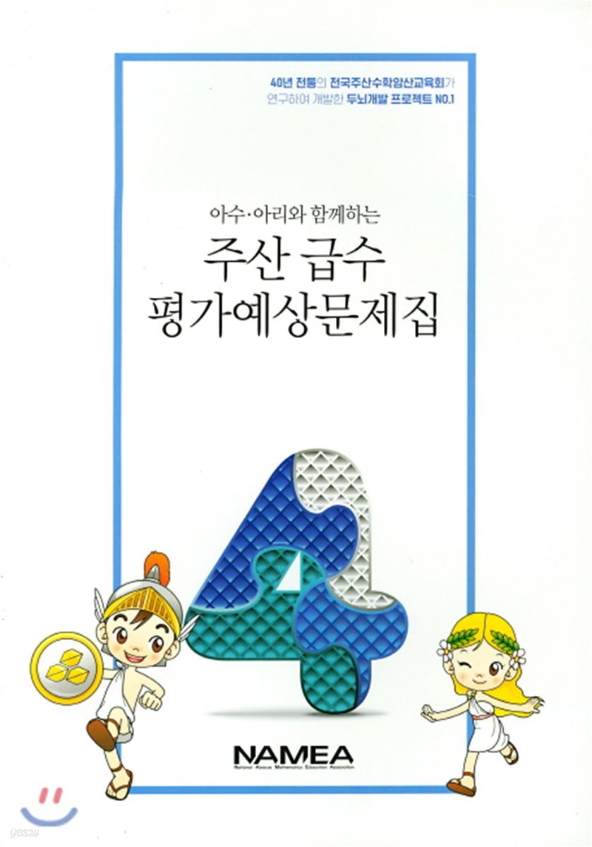 주산 급수 평가예상문제집 4급