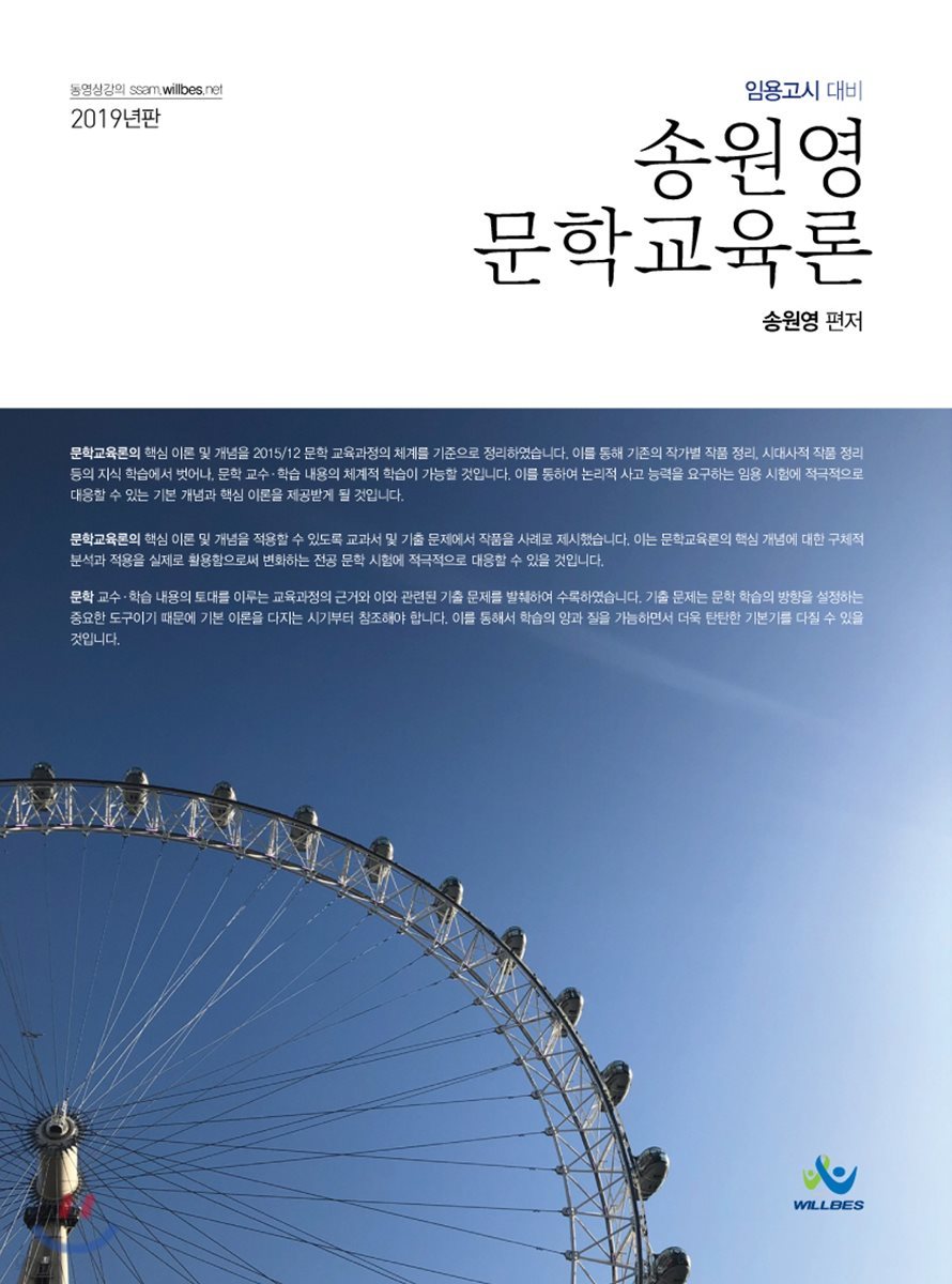 2019 송원영 문학교육론