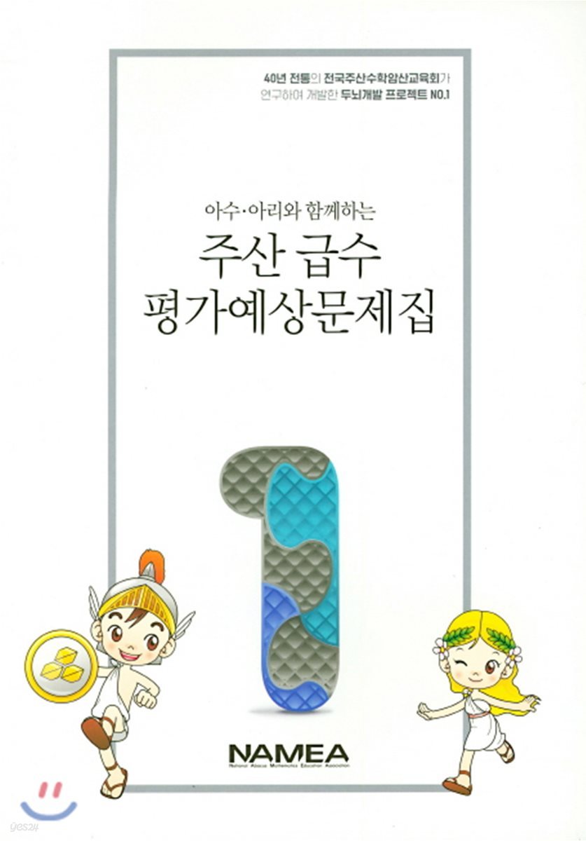 주산 급수 평가예상문제집 1급