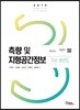 2019 측량 및 지형공간정보 기사 과년도