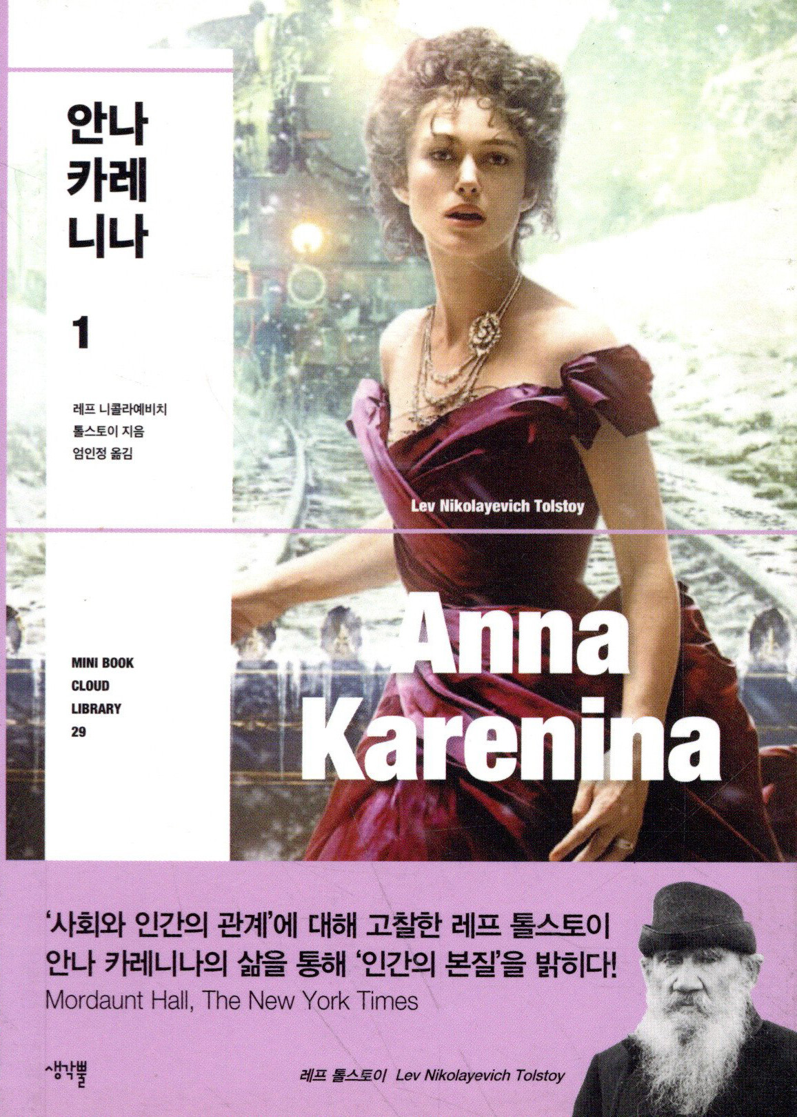 안나 카레니나 1