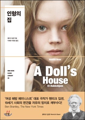 인형의 집