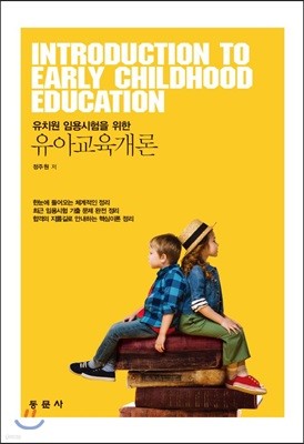 유아교육개론