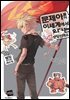 문제아들이 이세계에서 온다는 모양인데요? 11권