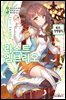 라스트 엠브리오 03권