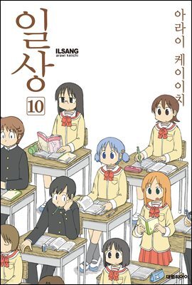 일상 10