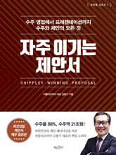 자주 이기는 제안서