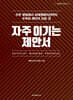 자주 이기는 제안서