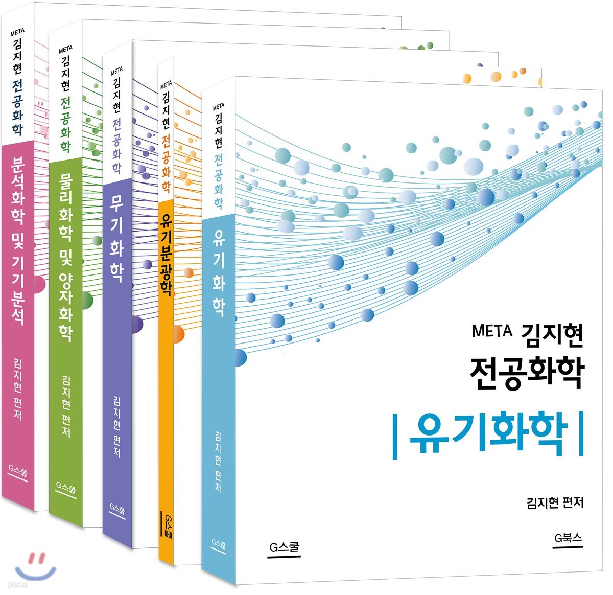 META 김지현 전공화학 세트