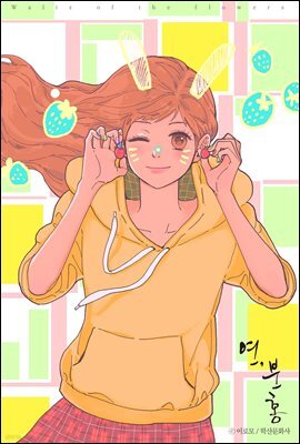 [ 연재] 연, 분홍 44화