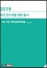 미국 연구개발 테마 총서 8 : 마이크로바이옴