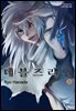데블즈라인 09권