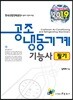 2019 공조냉동기계기능사 필기