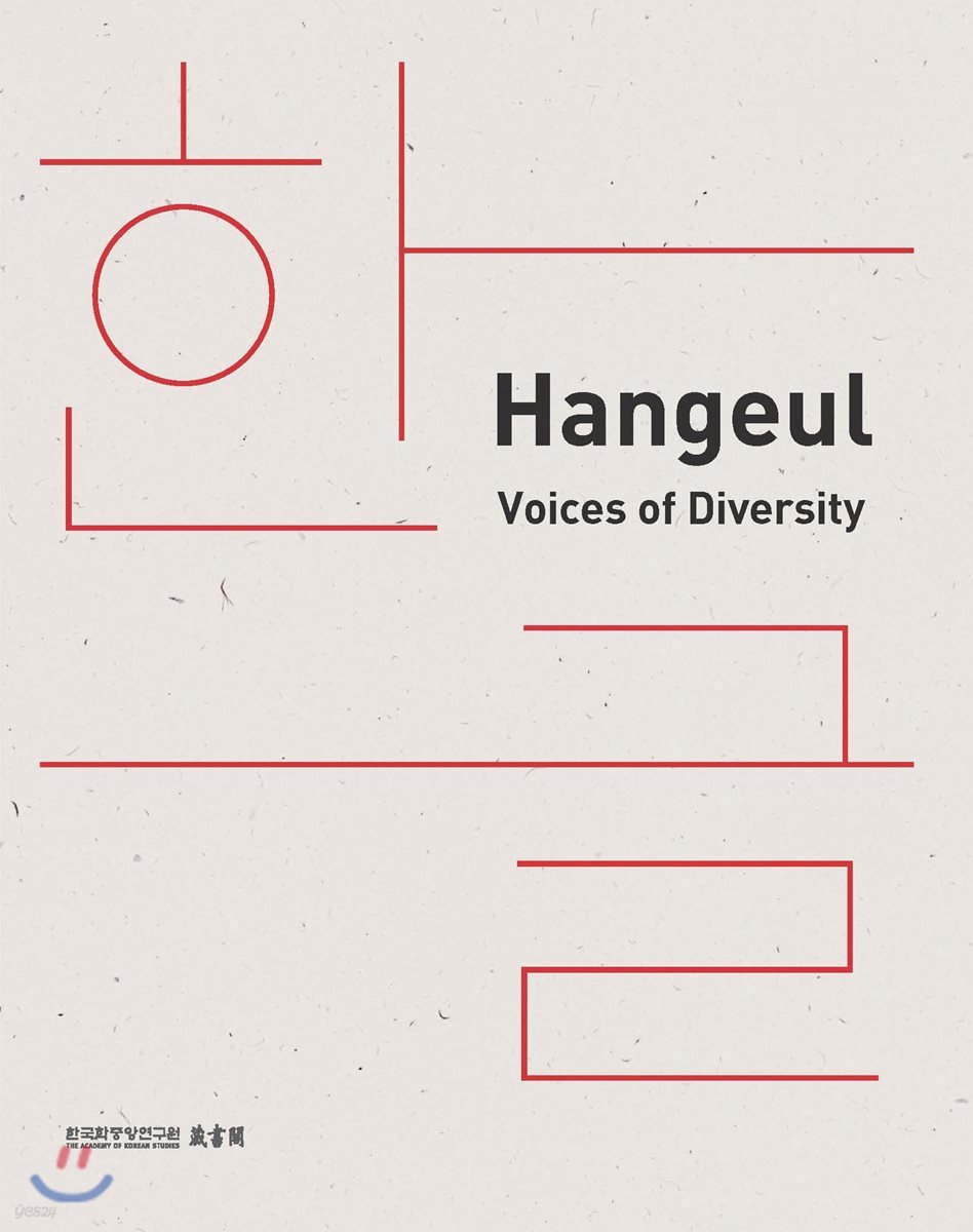 Hangeul: Voice of Diversity
