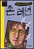 존 레넌