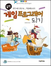 끝짱 코딩 게임 프로그래머 되기