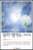 오직 나만의 꿈의 명작을 그리자