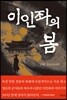 이인좌의 봄