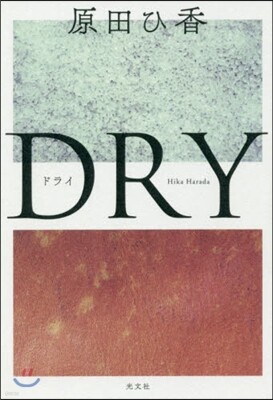 DRY