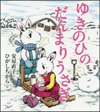 ゆきのひのだんまりうさぎ