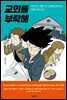교회를 부탁해