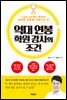 억대 연봉 학원 강사의 조건