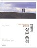 사진가와 떠나는 촬영여행 머물고 싶은 풍경