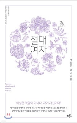 절대 여자