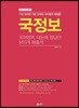 국정보 : 국어영역 네 눈에 정답만 보이게 해줄게 (2019년)