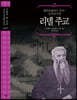 리델 주교