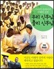 우리 신부님, 쫄리 신부님