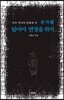 공자왈 알아야 면장을 하지