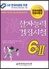 2019 한자능력검정시험 6급 2