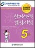 2019 한자능력검정시험 5급