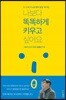 나보다 똑똑하게 키우고 싶어요