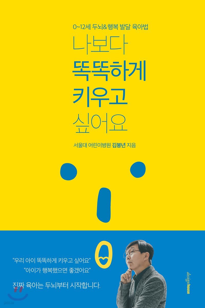 나보다 똑똑하게 키우고 싶어요