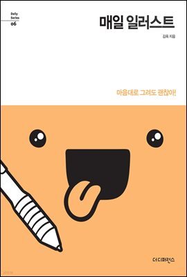 매일 일러스트