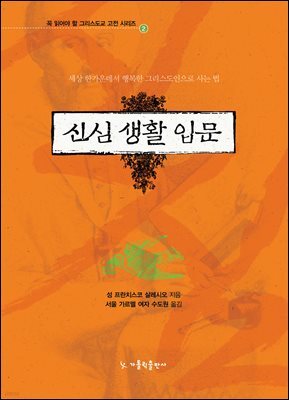 신심 생활 입문