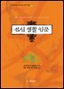 신심 생활 입문