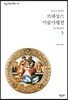 르네상스 미술가 평전 5