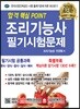 2019 합격 핵심 Point 조리기능사 필기시험문제