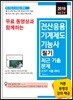 2019 무료 동영상과 함께하는 전산응용기계제도기능사 필기 최근 기출문제